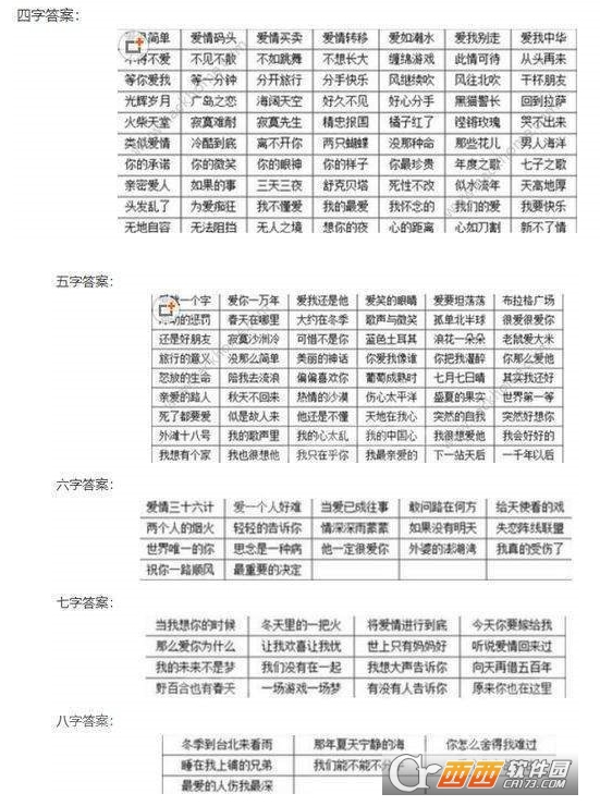 抖音猜歌王答案是什么 抖音猜歌王答案汇总一览