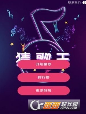 抖音猜歌王答案是什么 抖音猜歌王答案汇总一览