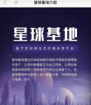 网易星球邀请码怎么获取 网易星球邀请码获取教程