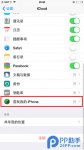 iOS 8.4完美越狱方法 ios 8.4完美越狱图文教程