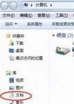 windows7我的文档在哪里 windows7我的文档位置介绍