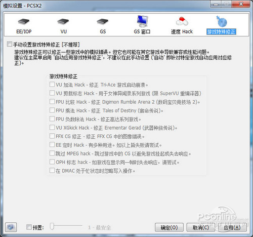 PS2模拟器怎么用？PCSX2模拟器使用详细图文教程