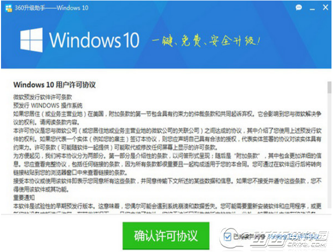 怎么用360升级win10  360免费升级win10方法