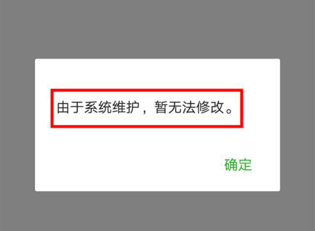 qq由于系统维护暂无法修改怎么回事 qq头像昵称换不了怎么办