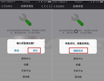 微信崩溃了怎么办 微信突然崩溃怎么修复