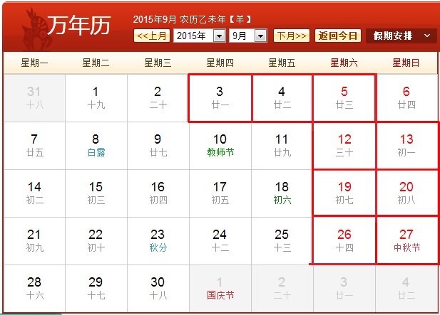 9月3日全国放假1天时间安排表 附请假攻略