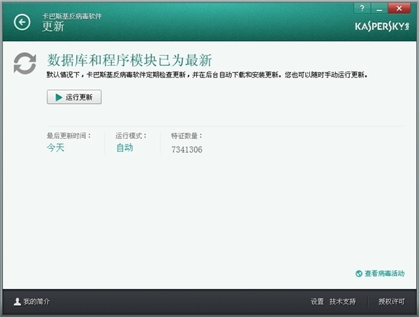 卡巴斯基2014官方中文版发布、卡巴斯基2014免费版