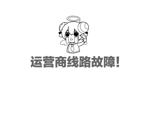 a站怎么打不开了 acfun打不开是怎么回事 A站怎么无法访问了