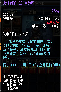 dnf胜利的证明有什么用 pkc优胜奖励有什么？