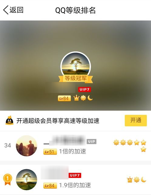 怎么查看QQ等级排名  手机QQ等级排名在哪查看