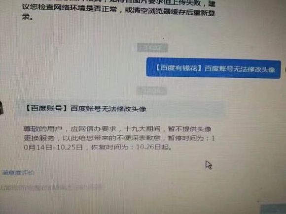 贴吧头像换不了怎么办 贴吧无法修改头像怎么回事