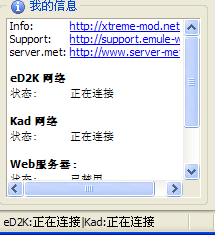 电驴emule eD2k 不能连接服务器解决办法
