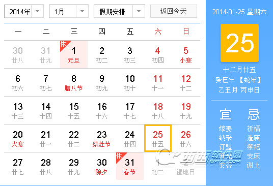 2014年元旦放假安排时间表