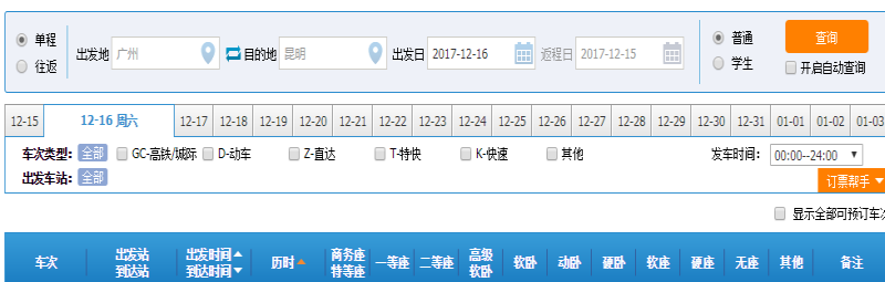 怎么在12306上查询余票   查询教程