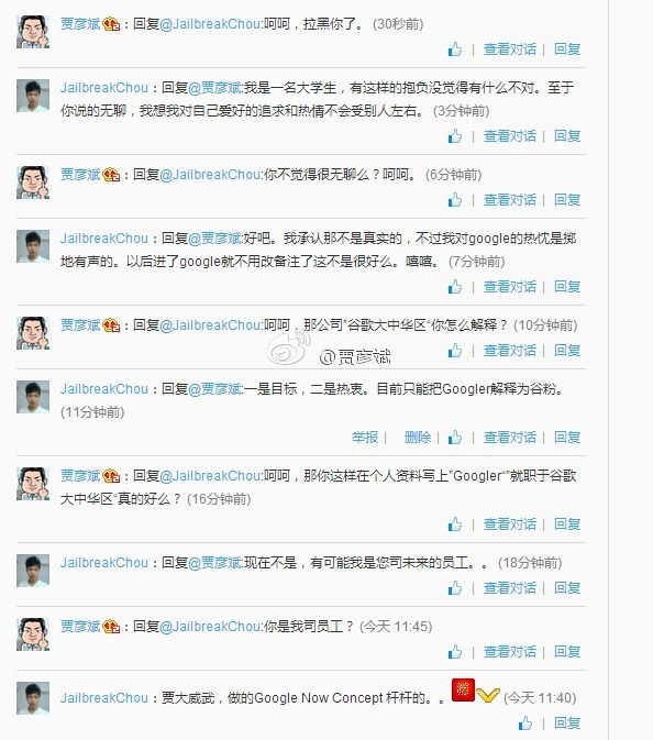 Google声明“贾彦斌”冒充其员工、贾彦斌冒充Google员工事件始末