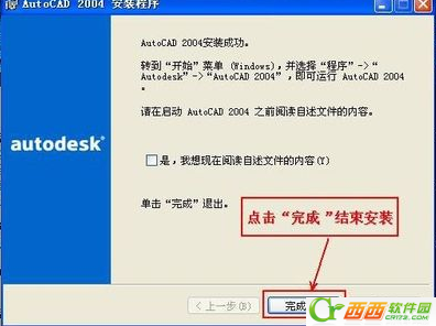 cad2004如何使用  cad2004安装使用教程