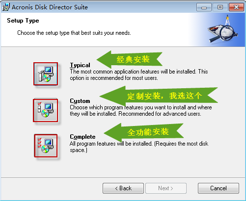 Acronis Disk Director Suite安装使用调整分区完整图文教程