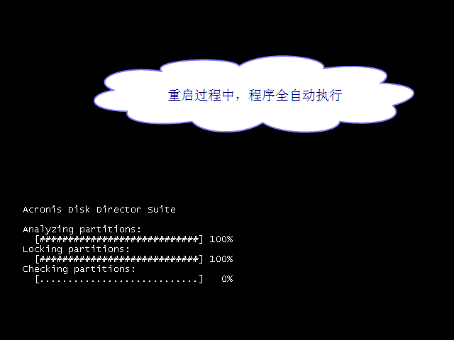 Acronis Disk Director Suite安装使用调整分区完整图文教程