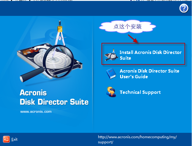 Acronis Disk Director Suite安装使用调整分区完整图文教程