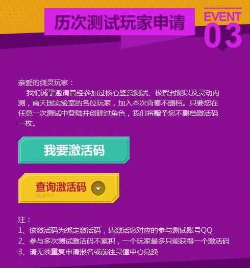 剑灵不删档激活码领取方法 灵值获取方法介绍