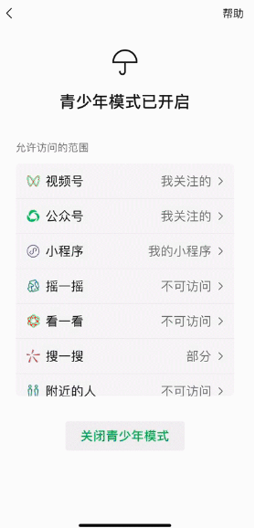 微信青少年模式什么意思 青少年模式有什么用