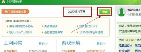 腾讯QQ空间打不开怎么办    应该怎么解决