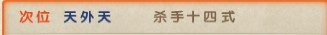 九阴真经次位天外天武学收藏分享