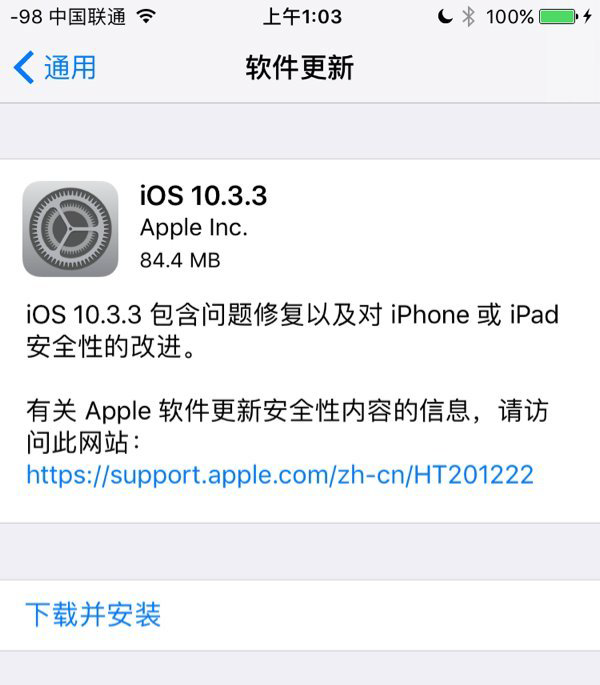 iOS10.3.3正式版固件在哪下载 iOS10.3.3正式版固件下载地址分享