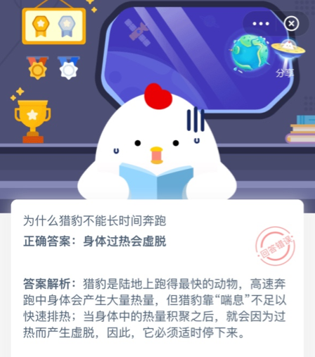 为什么猎豹不能长时间奔跑 蚂蚁庄园今日答案