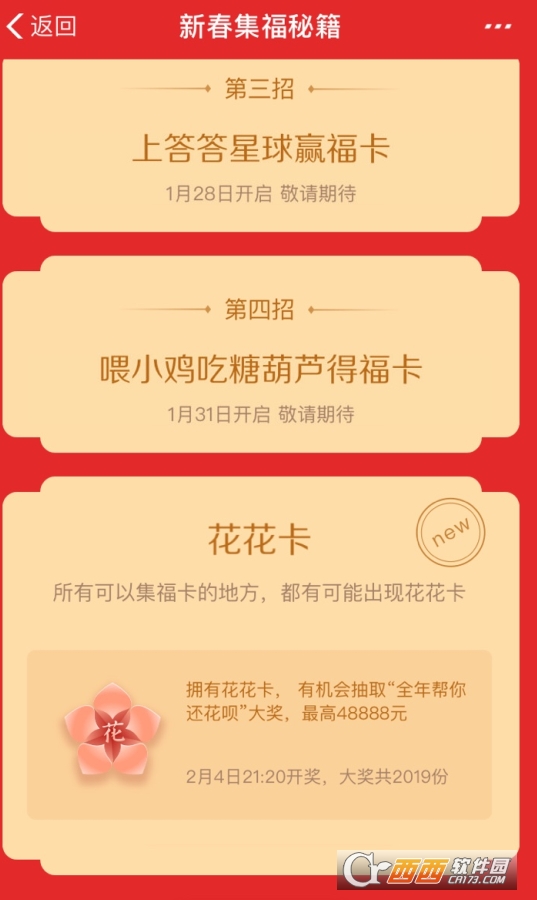 支付宝花花卡是什么 花花卡有什么用