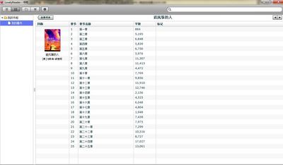 不伤眼睛的epub电子书阅读器lovelyreader使用介绍