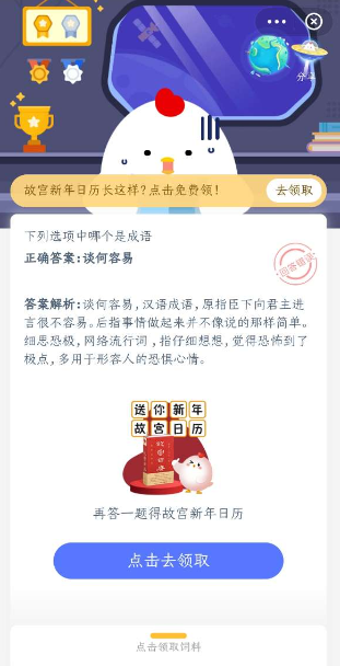 下列选项中哪个是成语 谈何容易/细思极恐哪个是成语