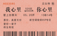 火车票怎么查真伪真假     火车票真伪查询方法介绍
