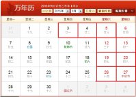 9月3日全国放假1天时间安排表 附请假攻略