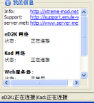电驴emule eD2k 不能连接服务器解决办法