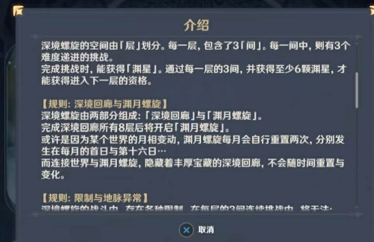 原神深境螺旋给多少原石 深境螺旋原石奖励介绍