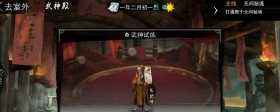 我的侠客武神殿玩法 我的侠客武神殿攻略