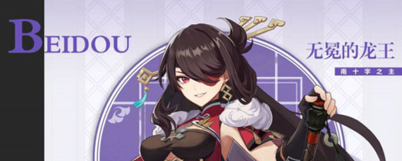 原神北斗突破材料详解 原神北斗突破材料有什么