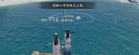 天涯明月刀手游钓鱼需要注意什么 钓鱼注意事项分享