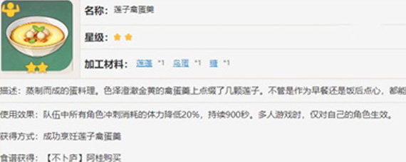原神怎么获得莲子禽蛋羹食谱 莲子禽蛋羹食谱获取方法详解