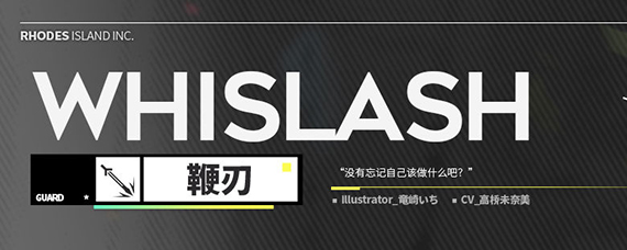 明日方舟鞭刃精二立绘一览 明日方舟鞭刃精二需要什么