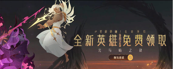 剑与远征新英雄扎弗雷尔怎么样 剑与远征扎弗雷尔评测
