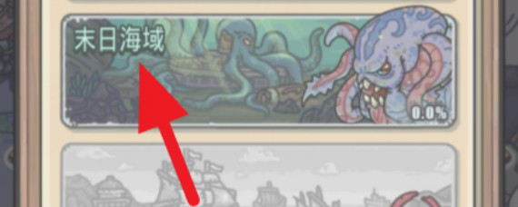 最强蜗牛末日海域怎么解锁 最强蜗牛末日海域