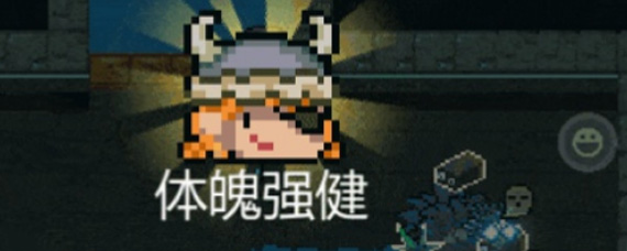 元气骑士怎么获得体魄强健因子 体魄强健因子获得方法