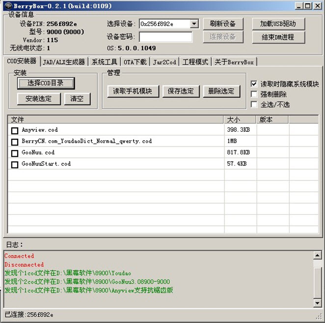 黑莓手机berrybox工具使用图文教程