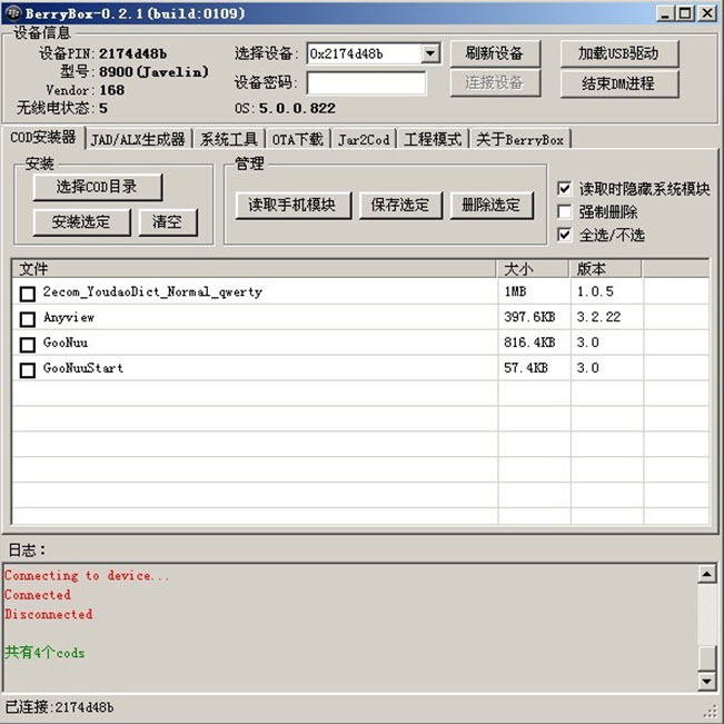 黑莓手机berrybox工具使用图文教程