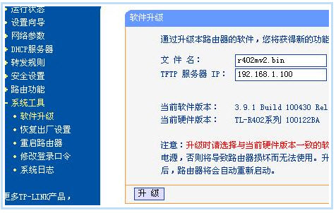 TL-R402路由器升级之后具备IP带宽控制功能