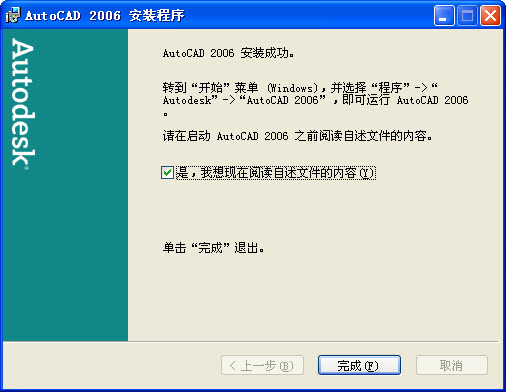 autoCAD 2006中文版图文详细安装教程