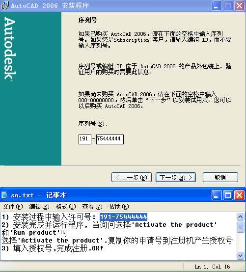 autoCAD 2006中文版图文详细安装教程