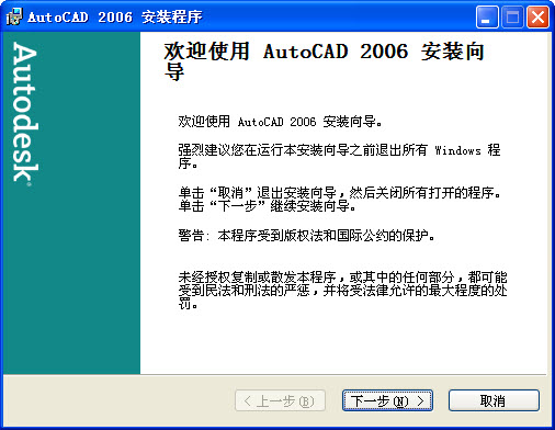 autoCAD 2006中文版图文详细安装教程